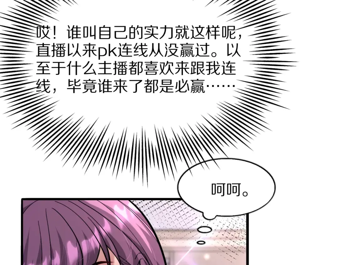 第12话 榜一大哥 第97页