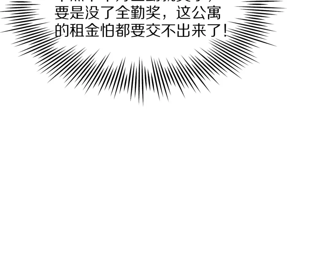 第12话 榜一大哥 第99页