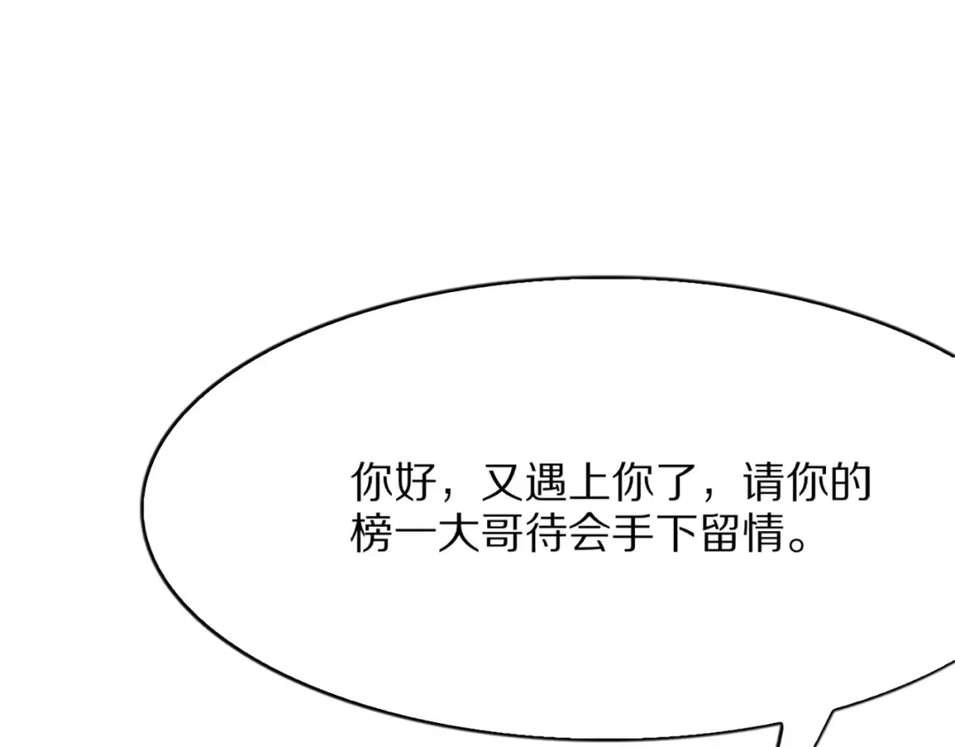 第12话 榜一大哥 第101页