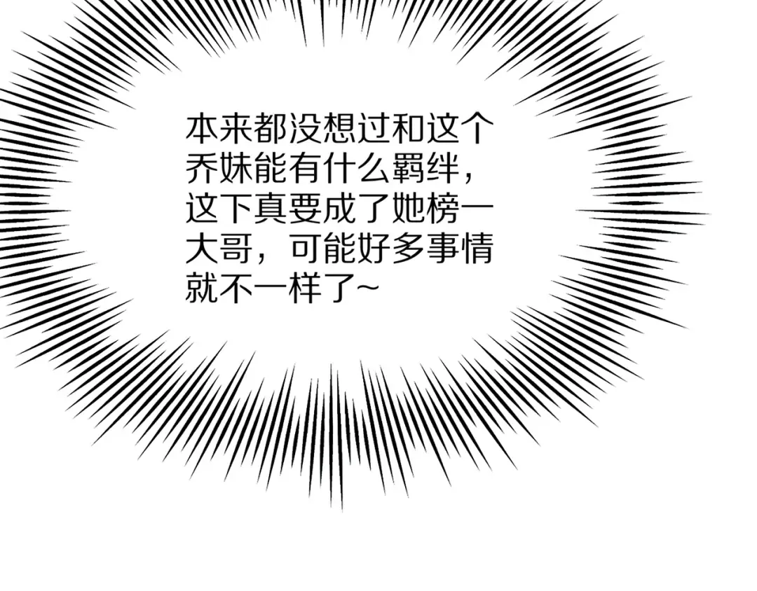 第12话 榜一大哥 第115页