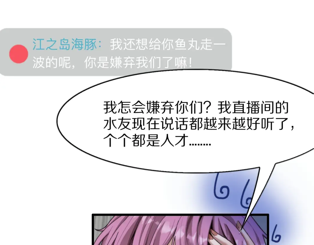 第12话 榜一大哥 第122页