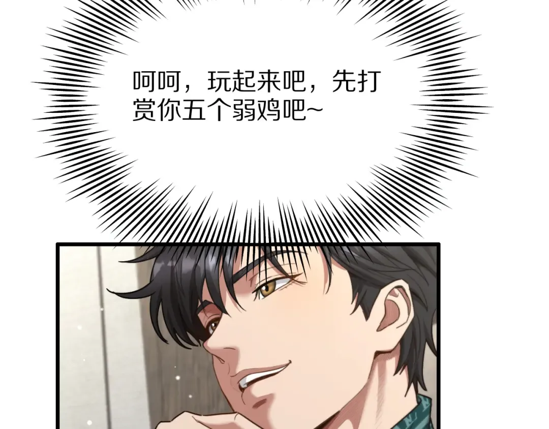 第12话 榜一大哥 第125页