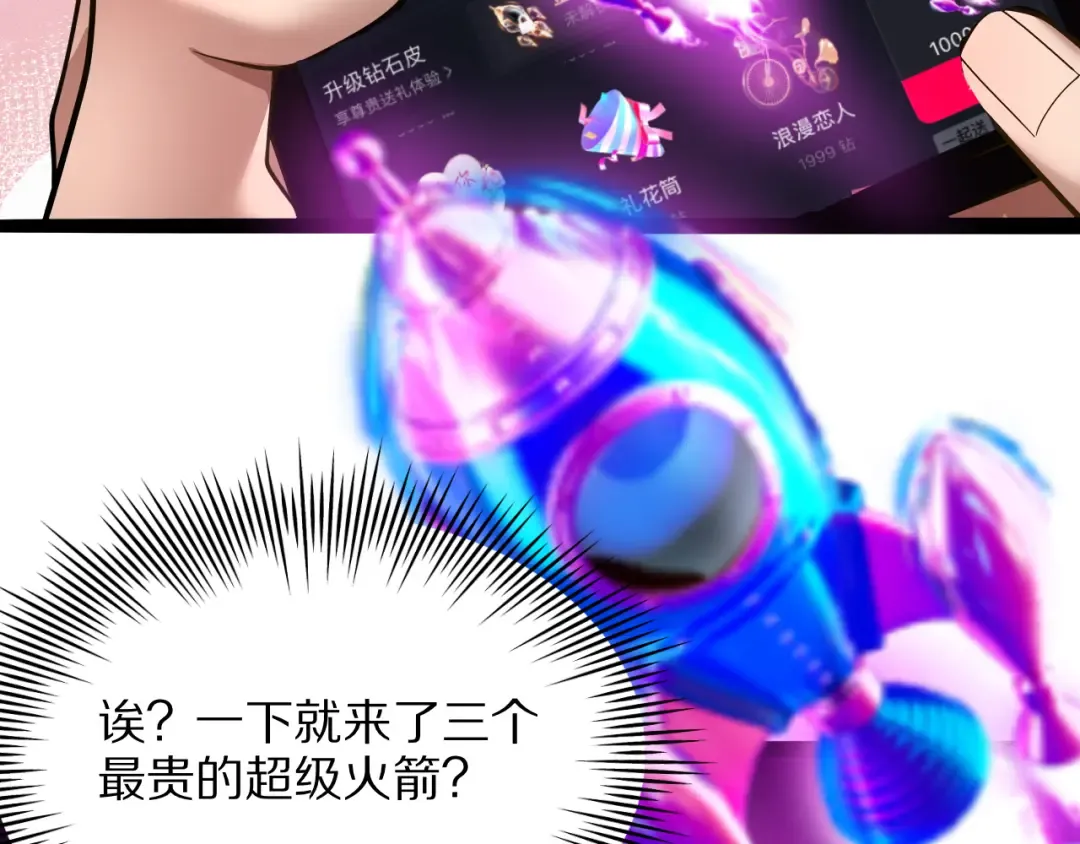 第12话 榜一大哥 第139页
