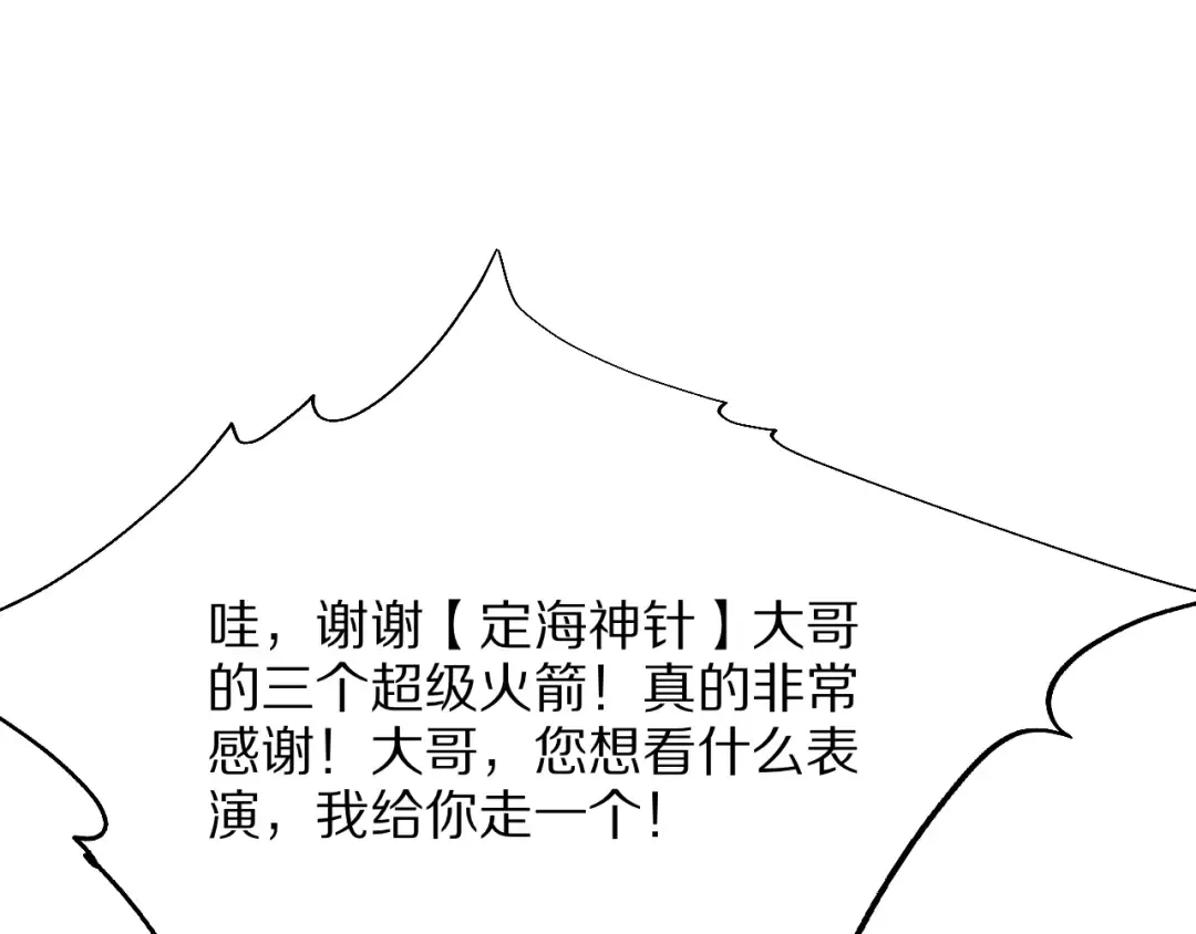 第12话 榜一大哥 第143页