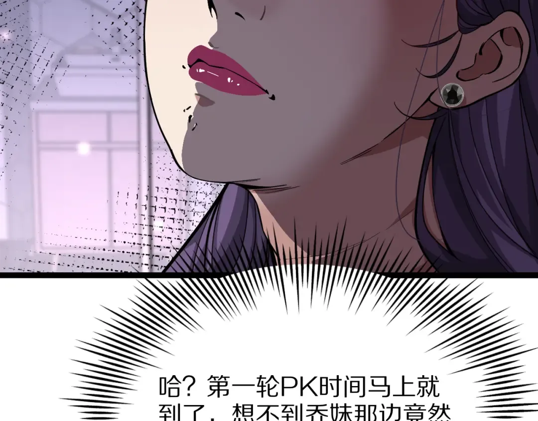 第12话 榜一大哥 第150页