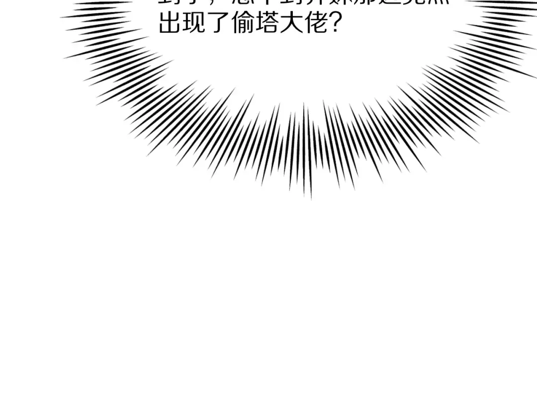 第12话 榜一大哥 第151页