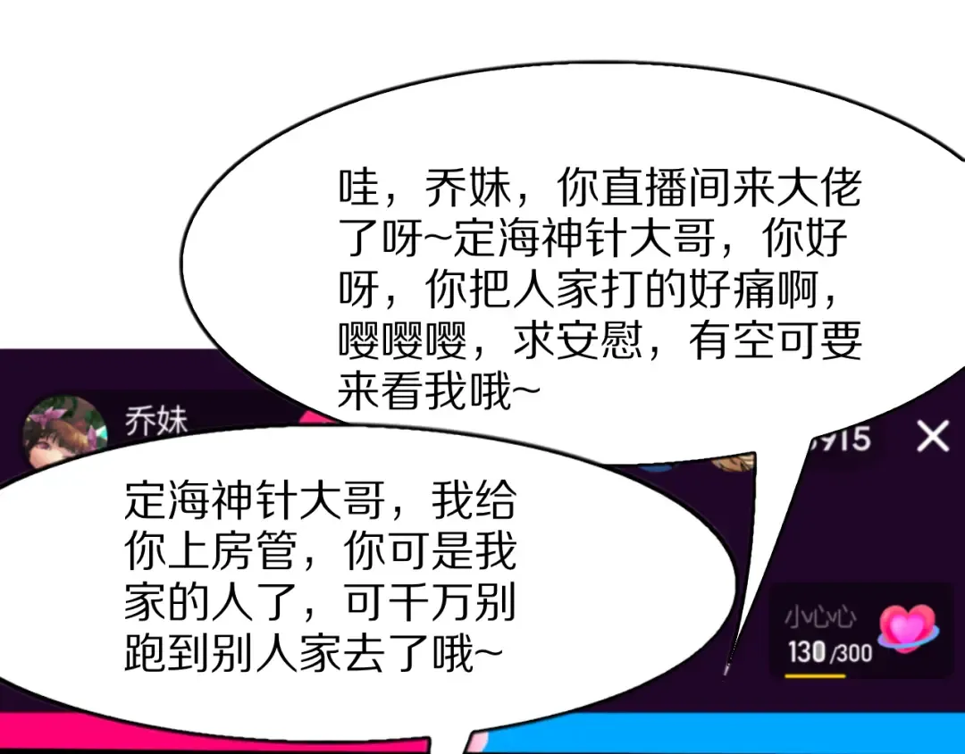 第13话 连线PK 第5页