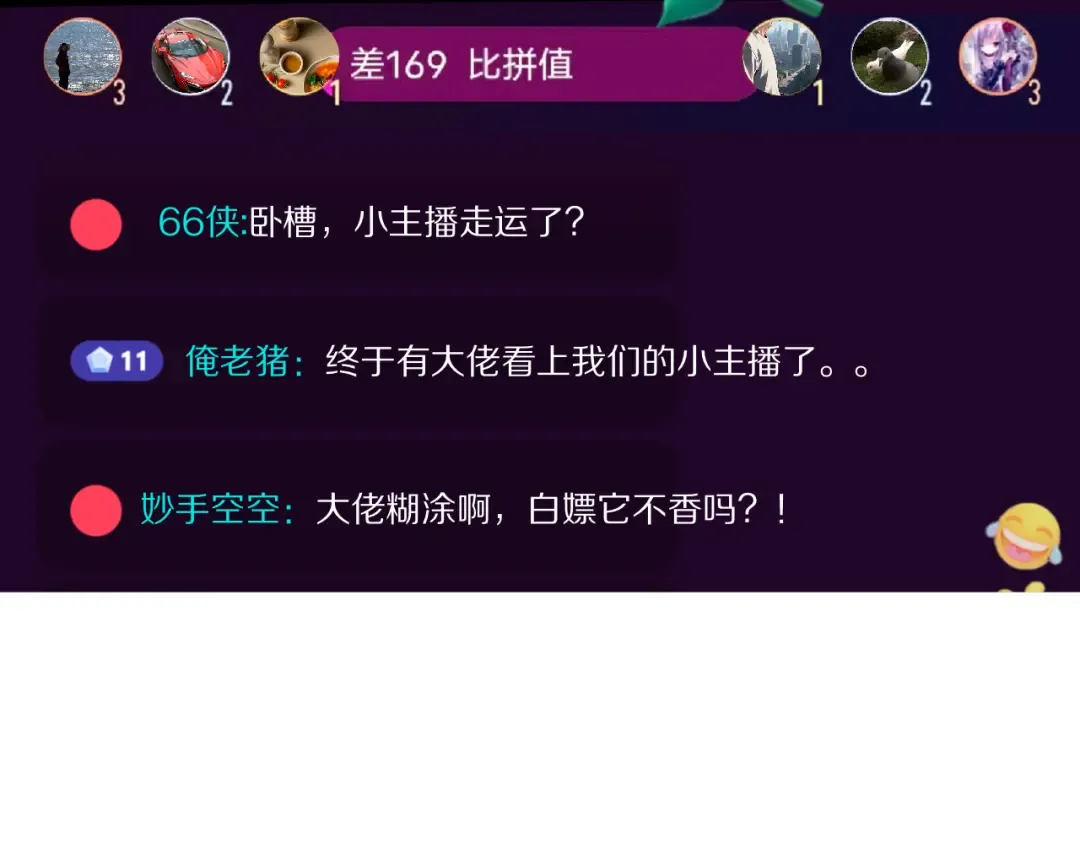 第13话 连线PK 第7页