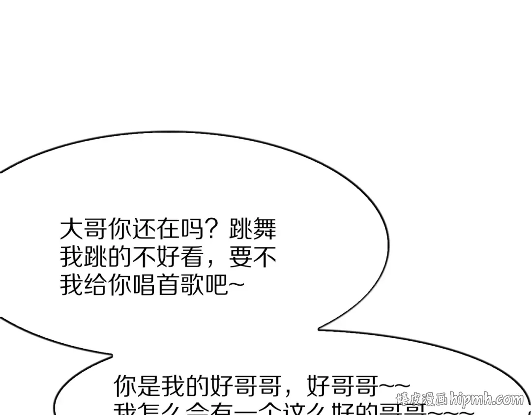 第13话 连线PK 第8页