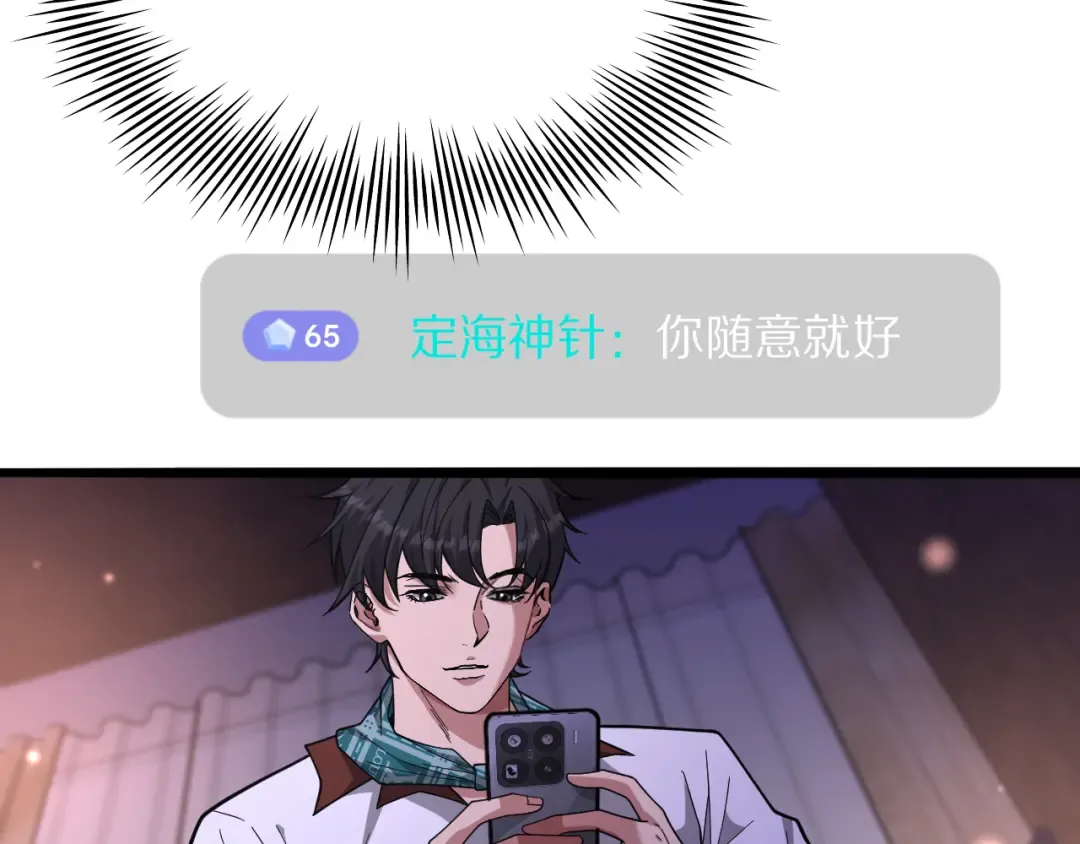 第13话 连线PK 第13页