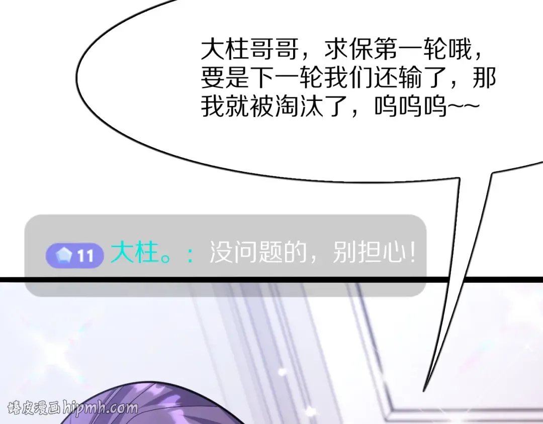 第13话 连线PK 第16页