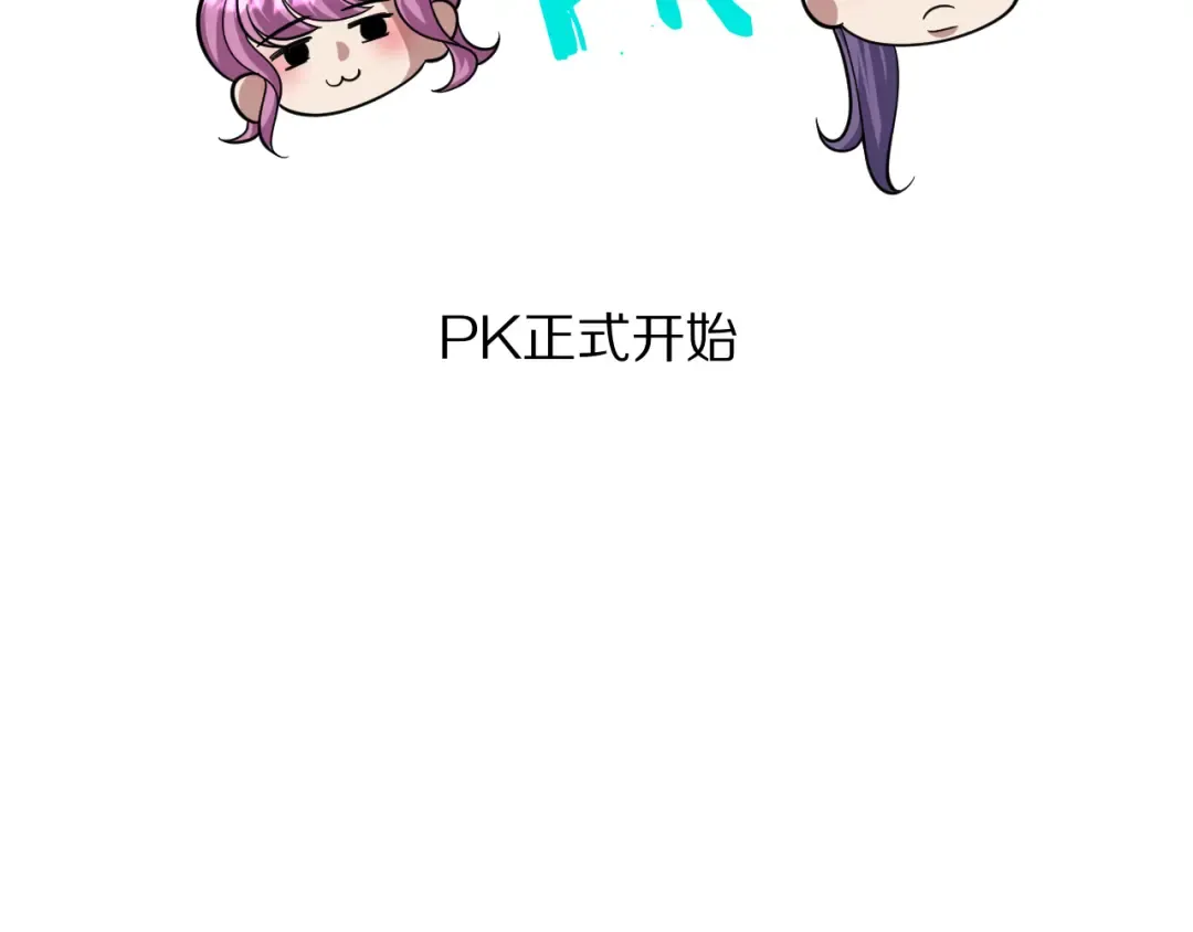 第13话 连线PK 第20页