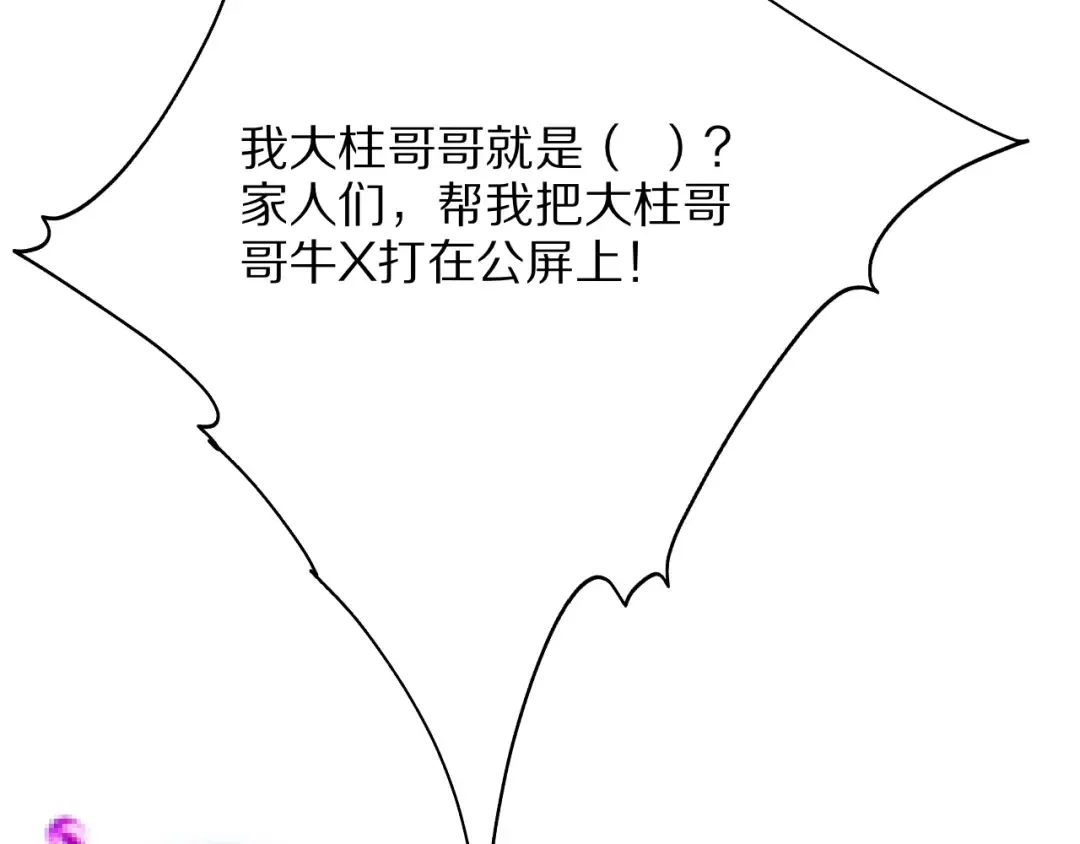 第13话 连线PK 第29页