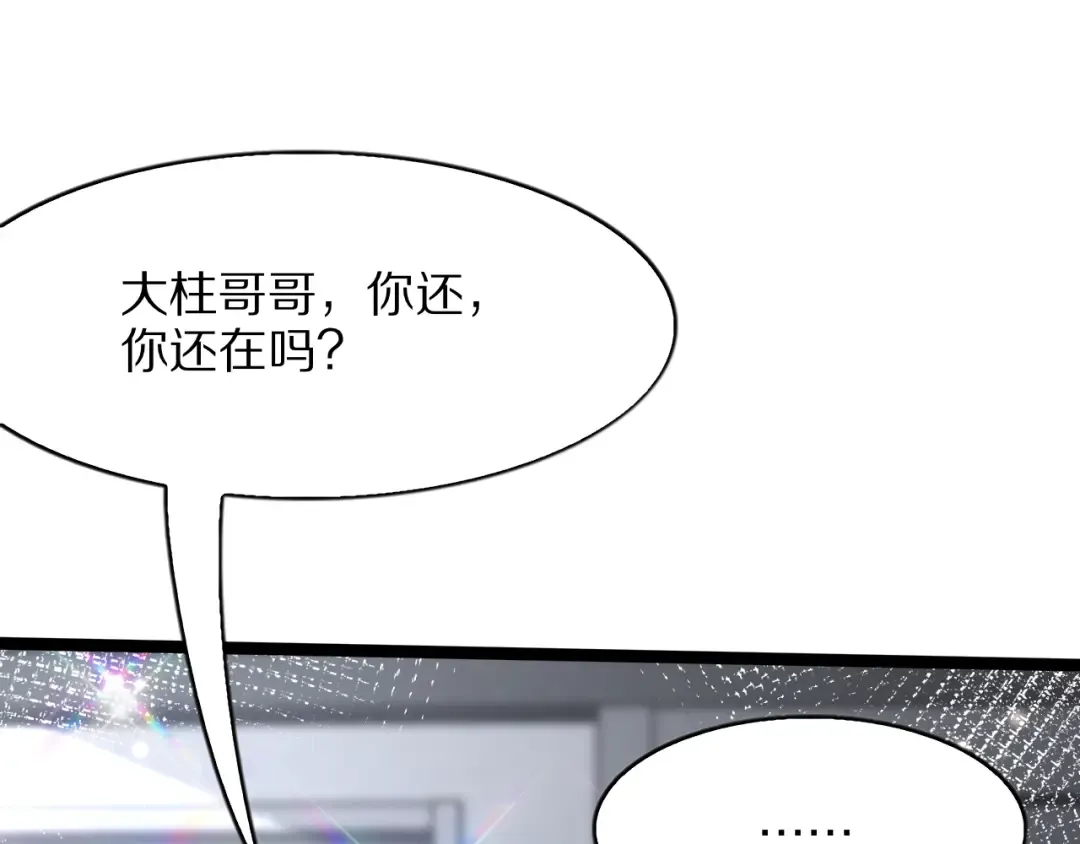 第13话 连线PK 第43页