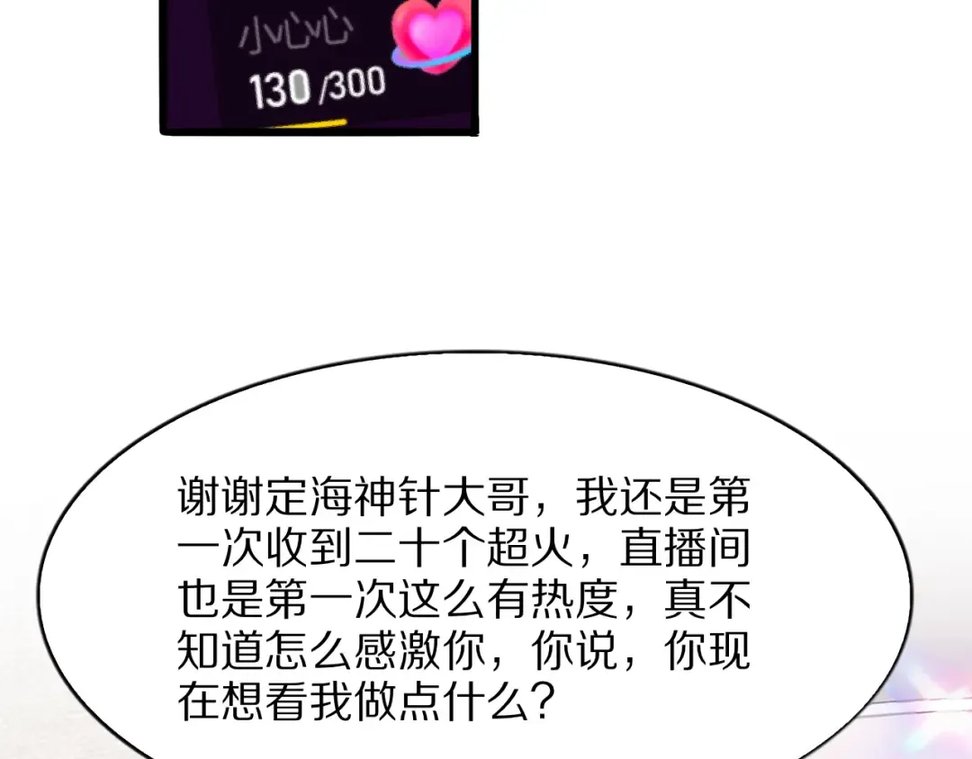 第13话 连线PK 第54页
