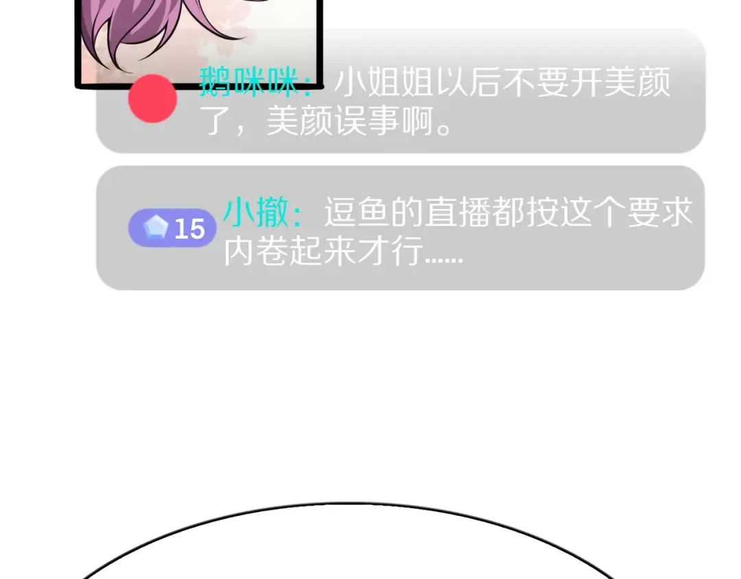第13话 连线PK 第71页