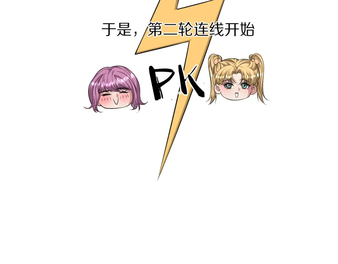 第13话 连线PK 第76页