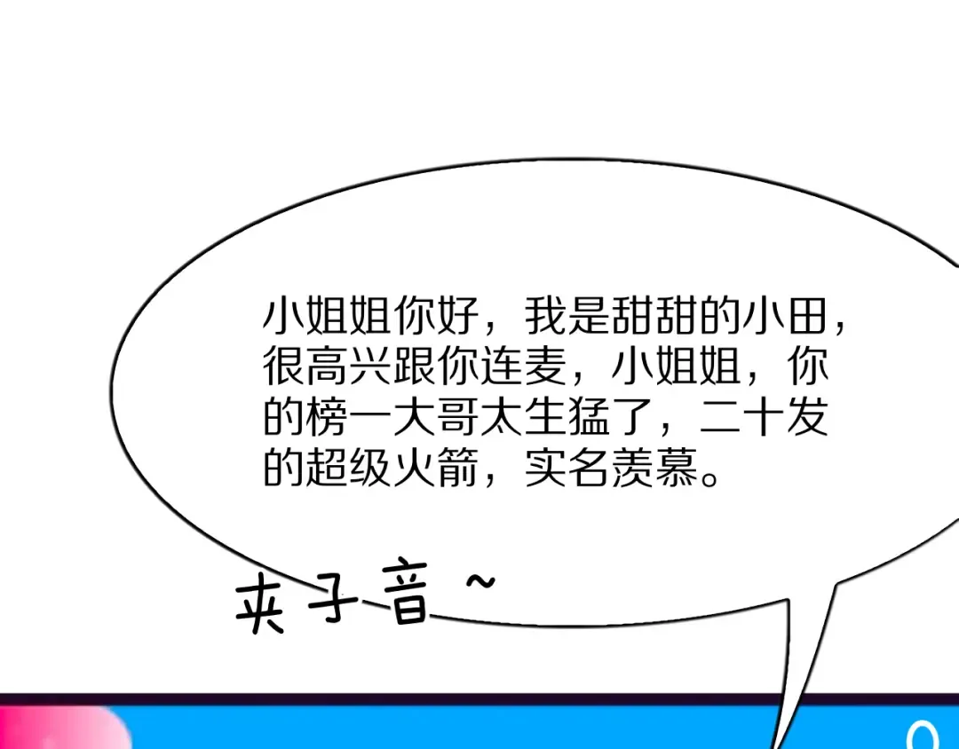 第13话 连线PK 第77页