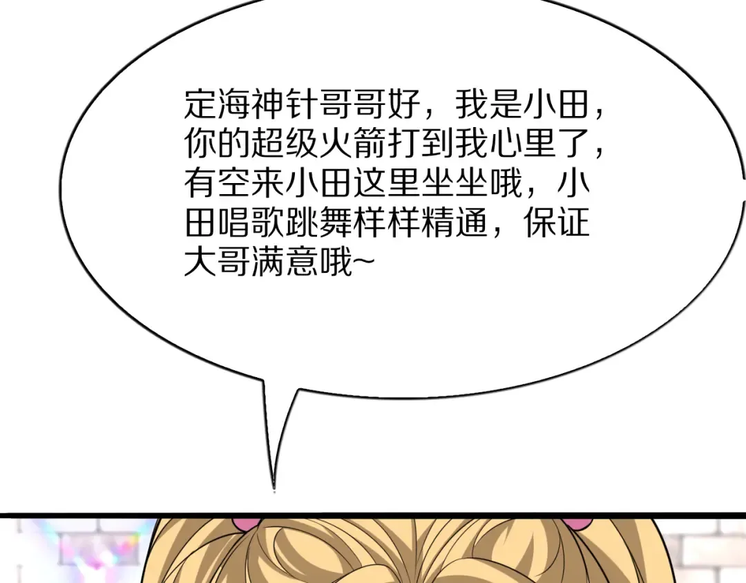 第13话 连线PK 第81页