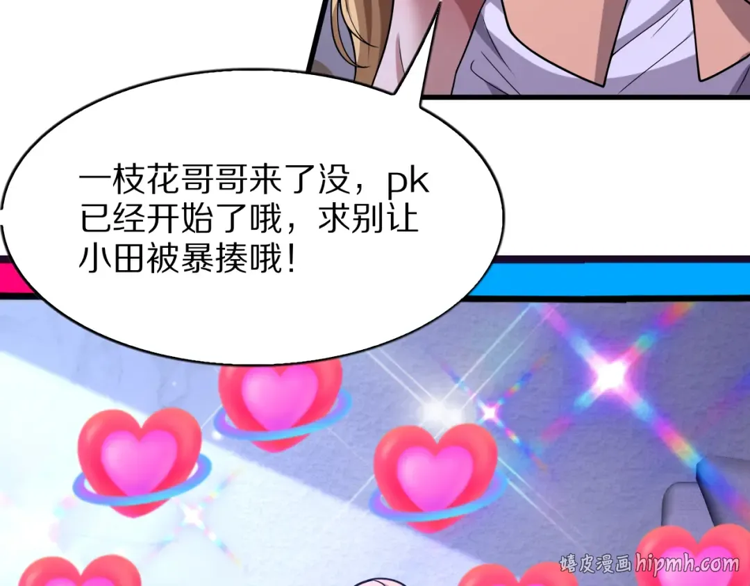 第13话 连线PK 第88页