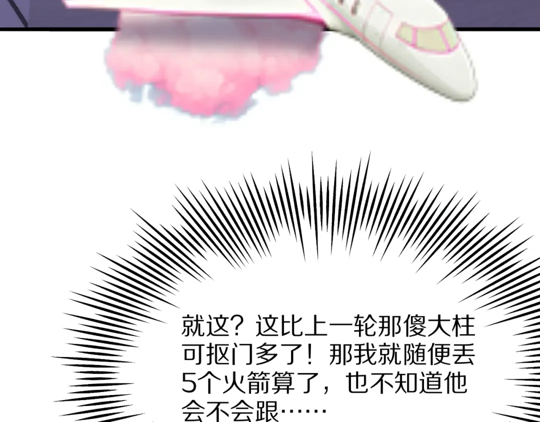 第13话 连线PK 第92页
