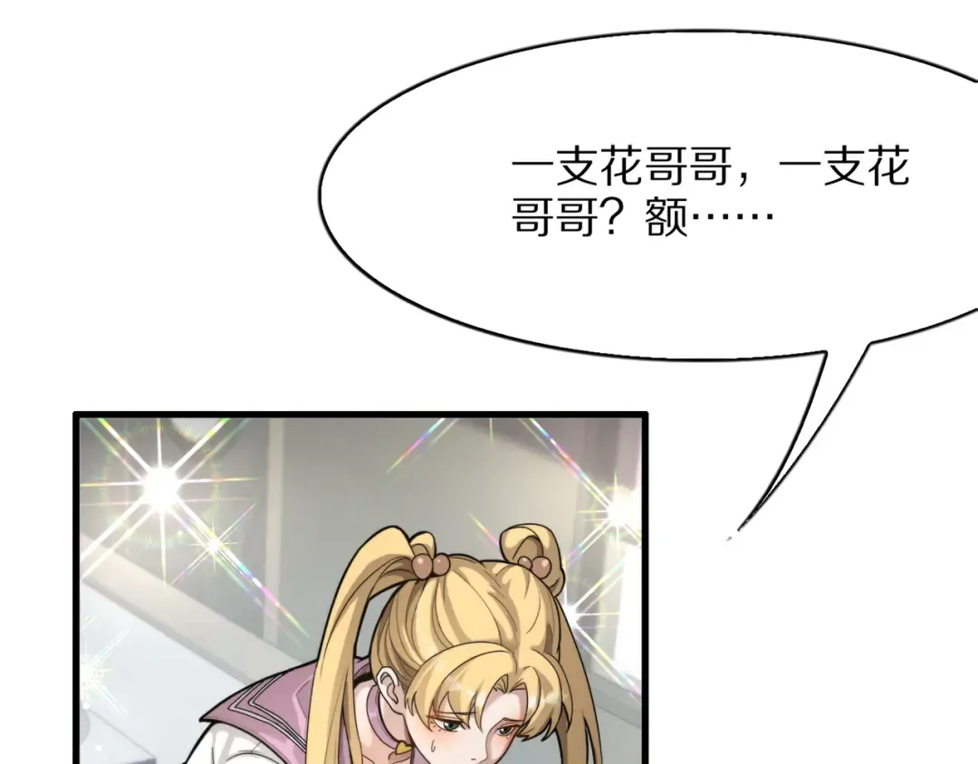 第13话 连线PK 第101页