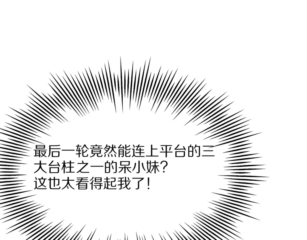 第13话 连线PK 第114页