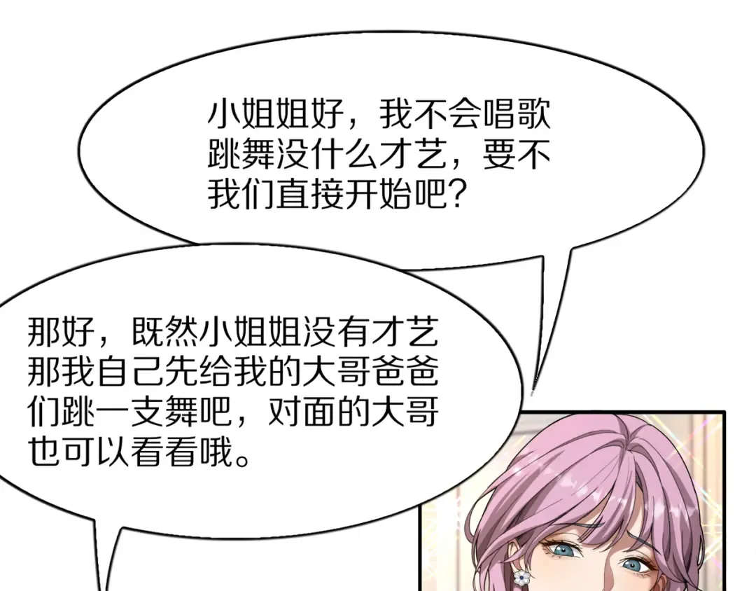 第13话 连线PK 第117页
