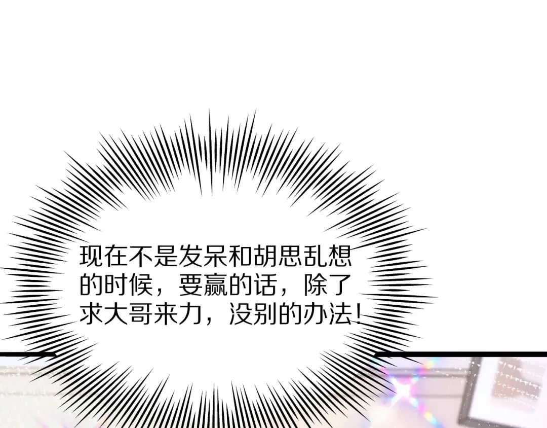 第14话 好感度临界点 第5页