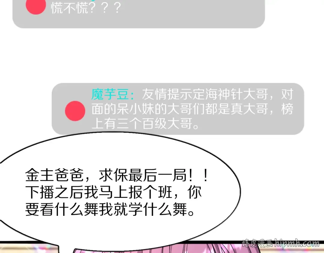 第14话 好感度临界点 第8页