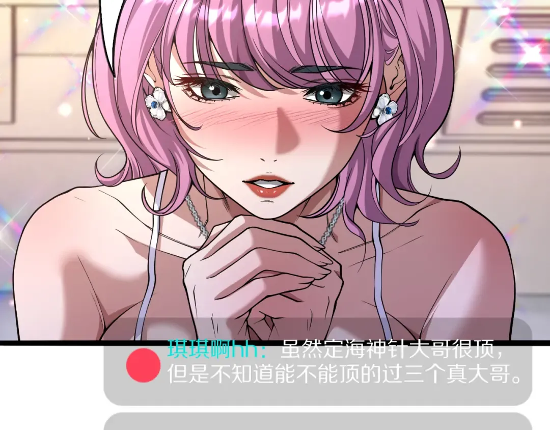 第14话 好感度临界点 第9页