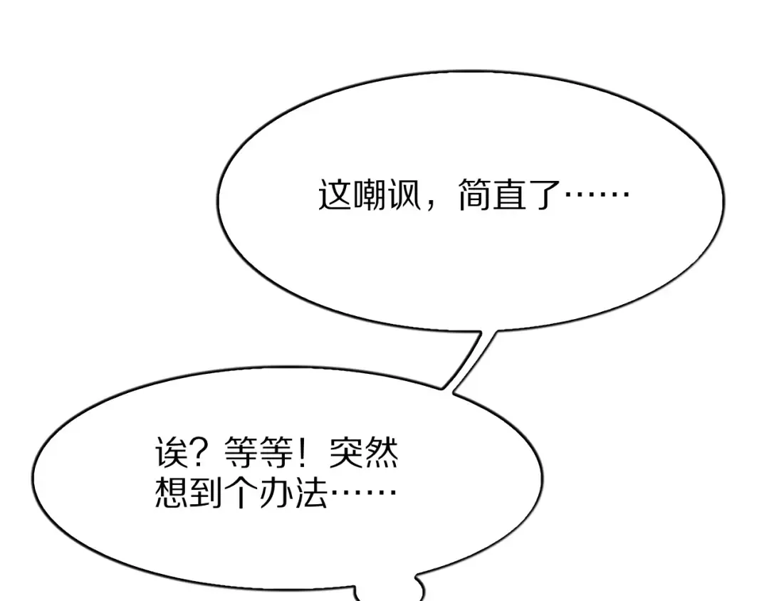 第14话 好感度临界点 第14页
