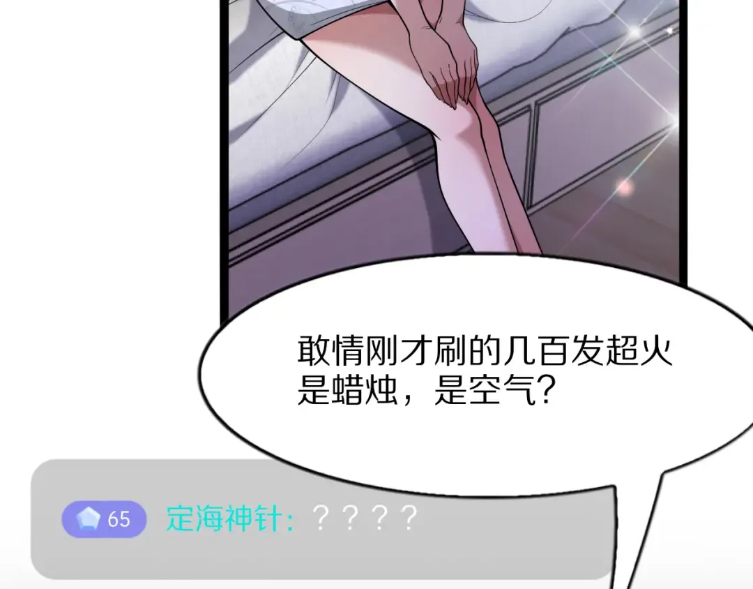 第14话 好感度临界点 第17页