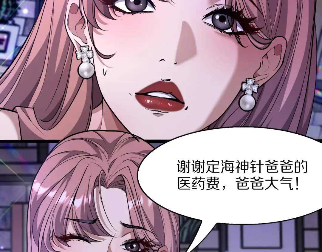 第14话 好感度临界点 第33页