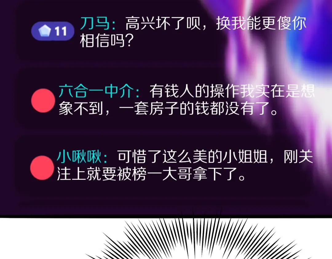 第14话 好感度临界点 第60页