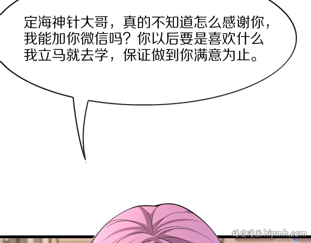第14话 好感度临界点 第64页