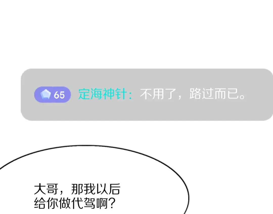 第14话 好感度临界点 第69页