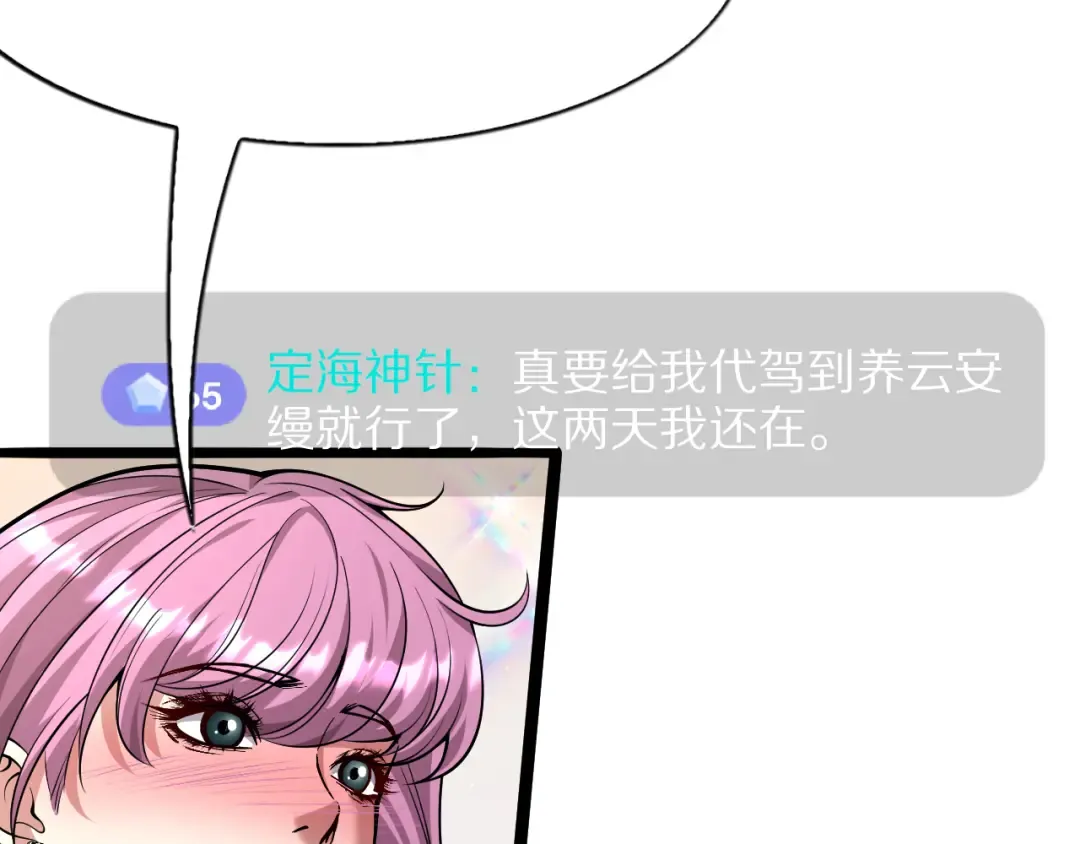 第14话 好感度临界点 第70页