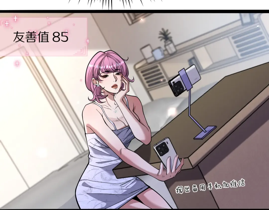 第14话 好感度临界点 第79页
