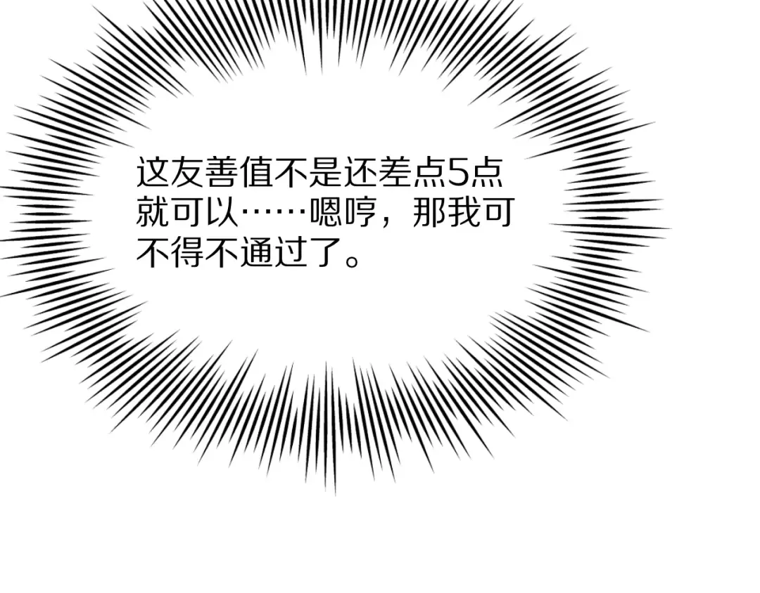 第14话 好感度临界点 第84页