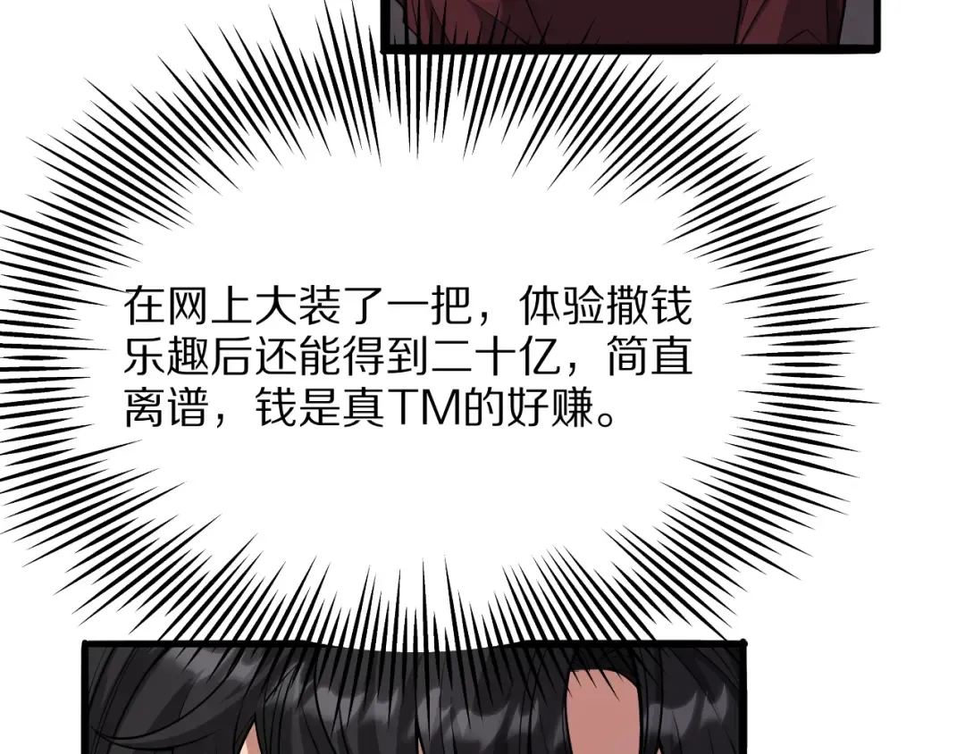 第14话 好感度临界点 第90页