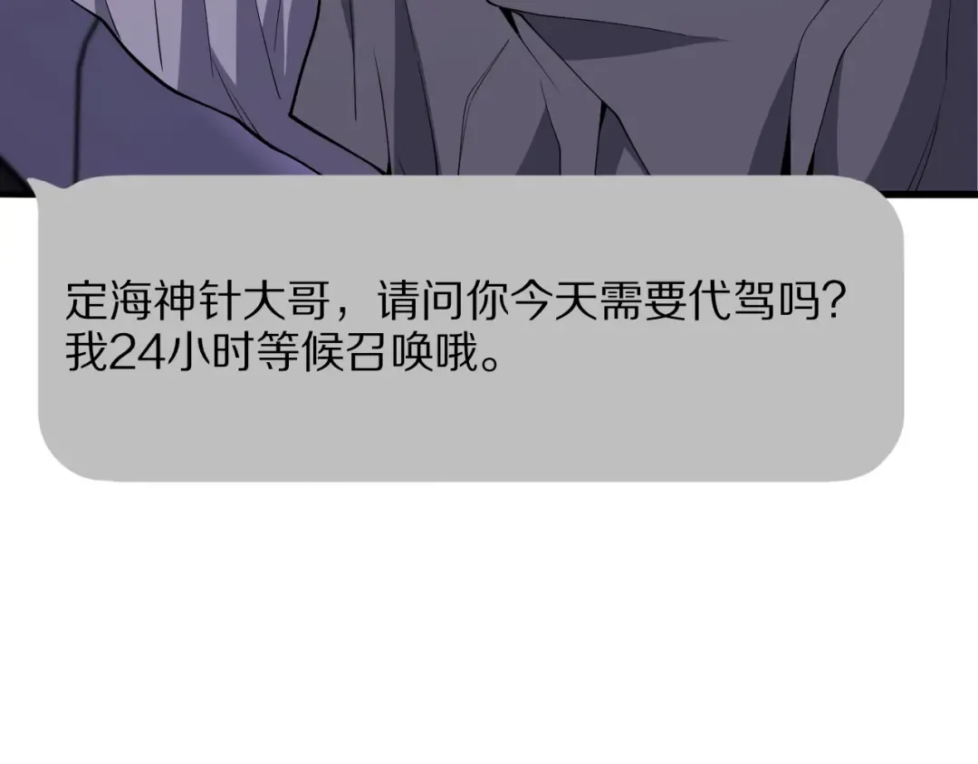 第14话 好感度临界点 第97页