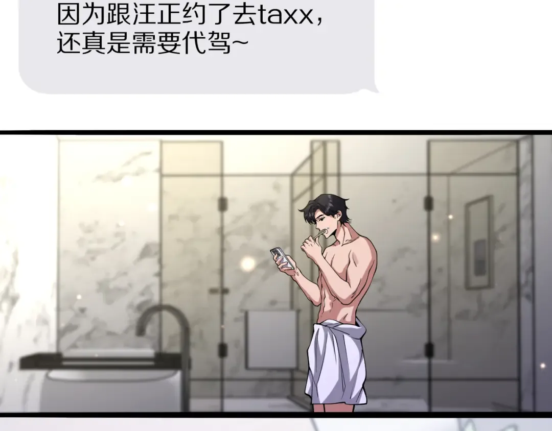 第14话 好感度临界点 第106页