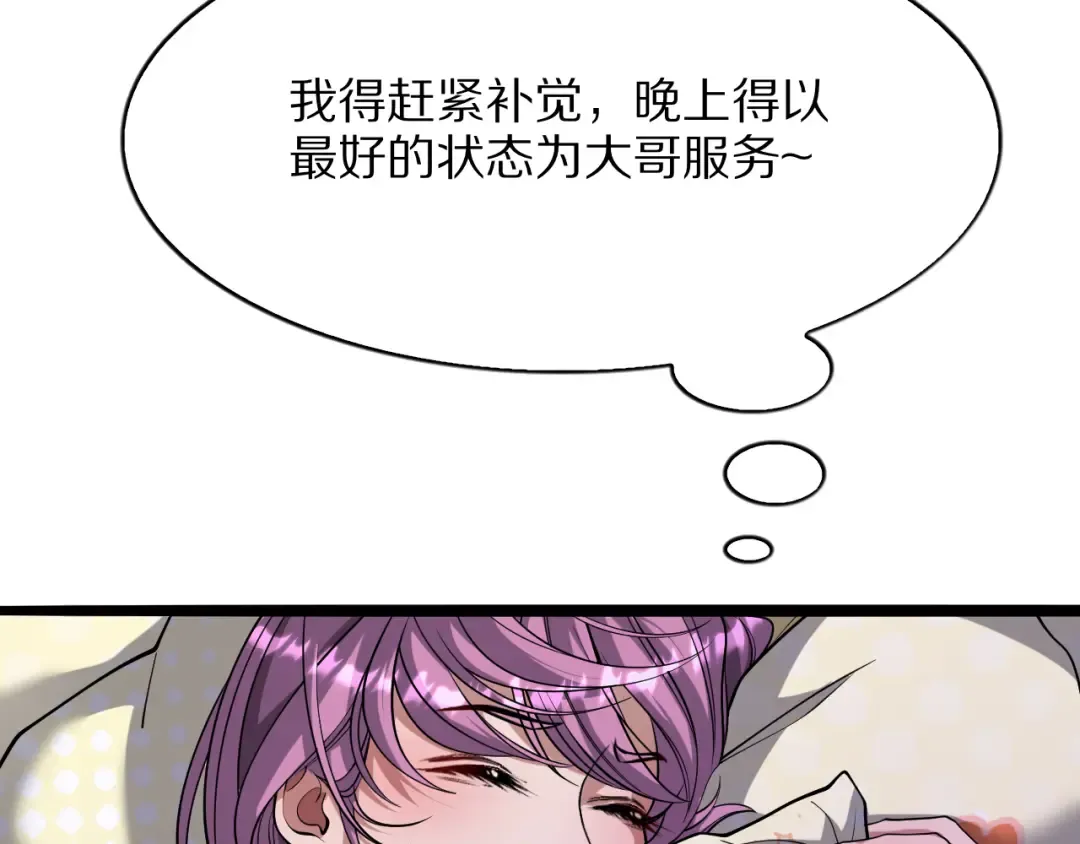 第14话 好感度临界点 第111页