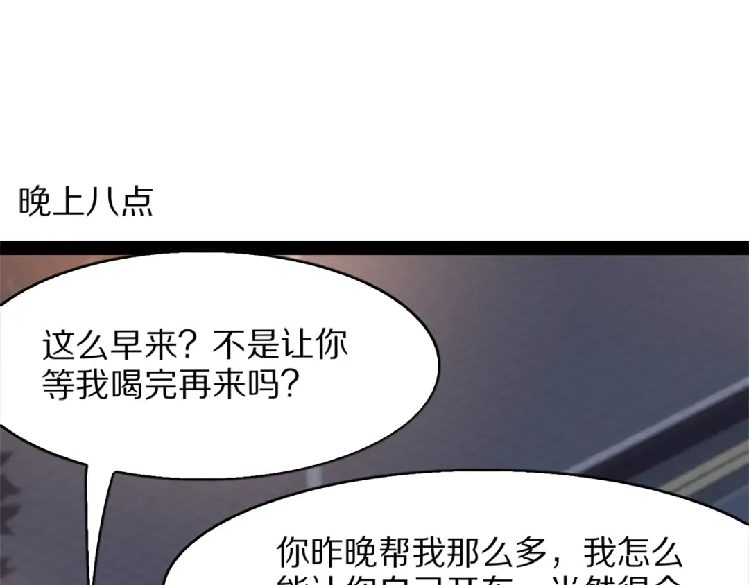 第14话 好感度临界点 第118页