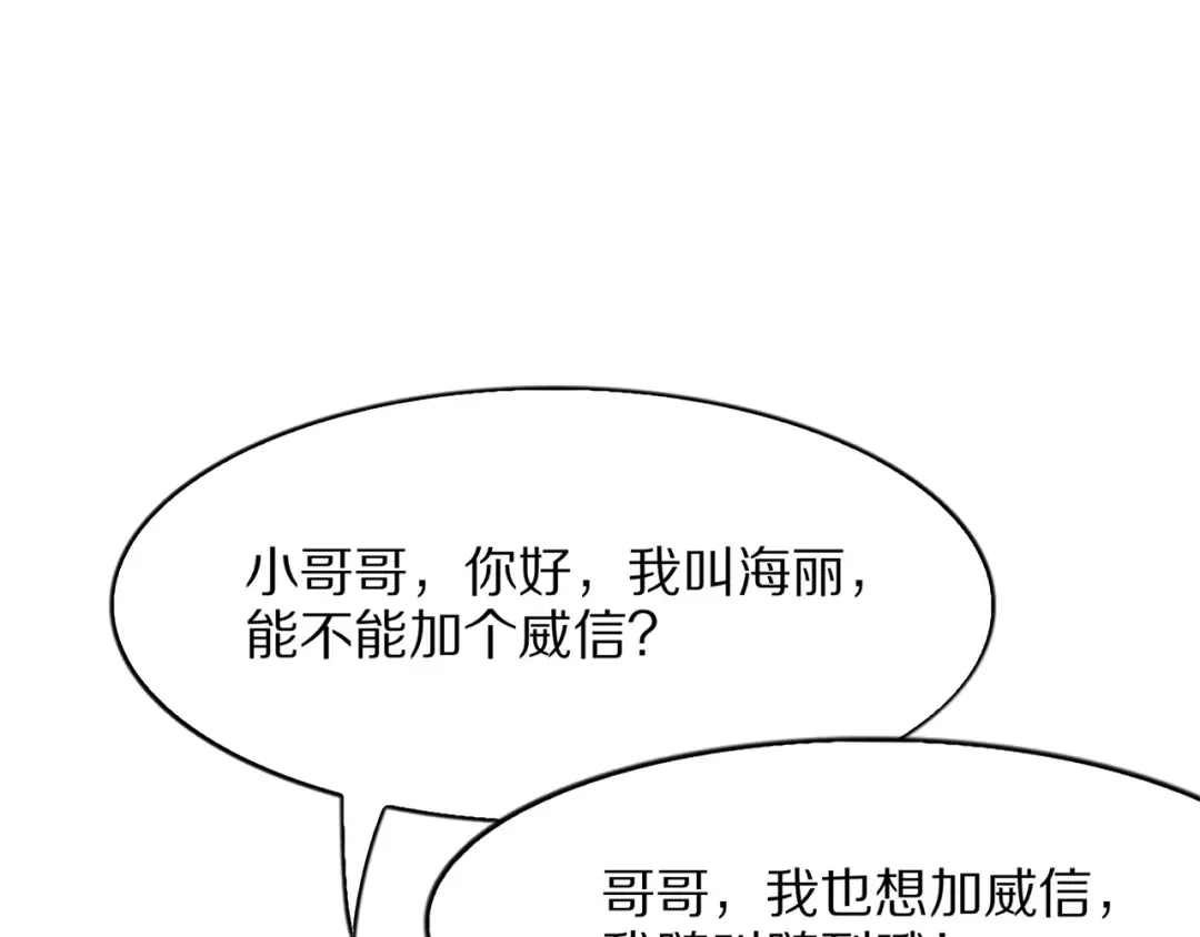 第14话 好感度临界点 第133页