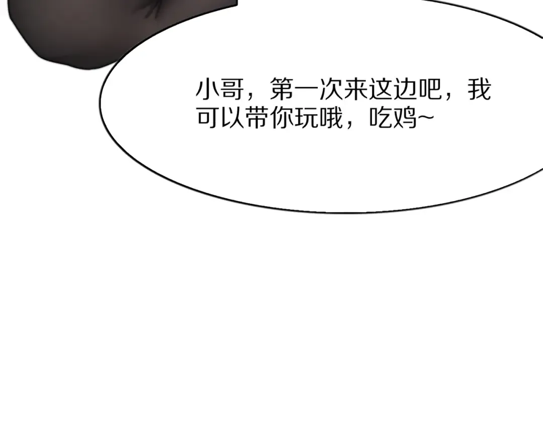第14话 好感度临界点 第138页