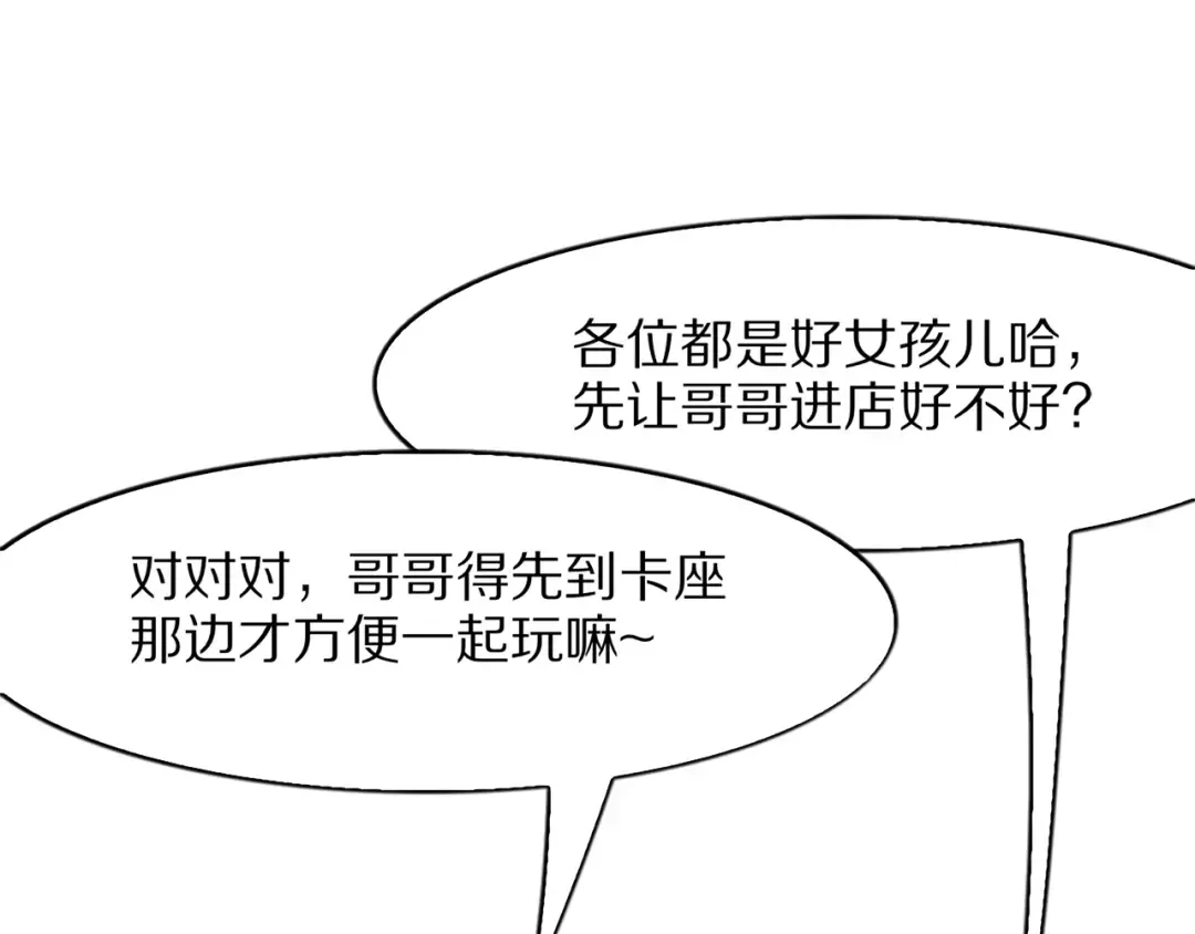 第14话 好感度临界点 第145页