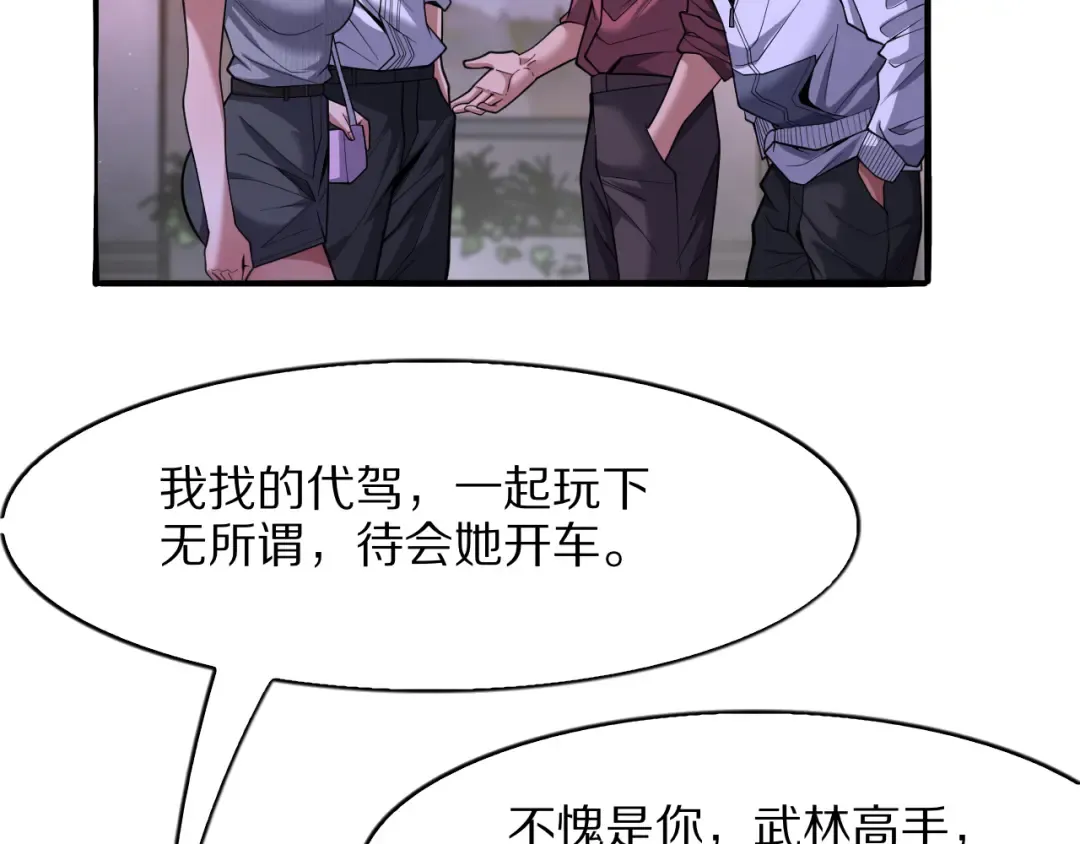 第15话 巨大威猛的兄弟 第39页
