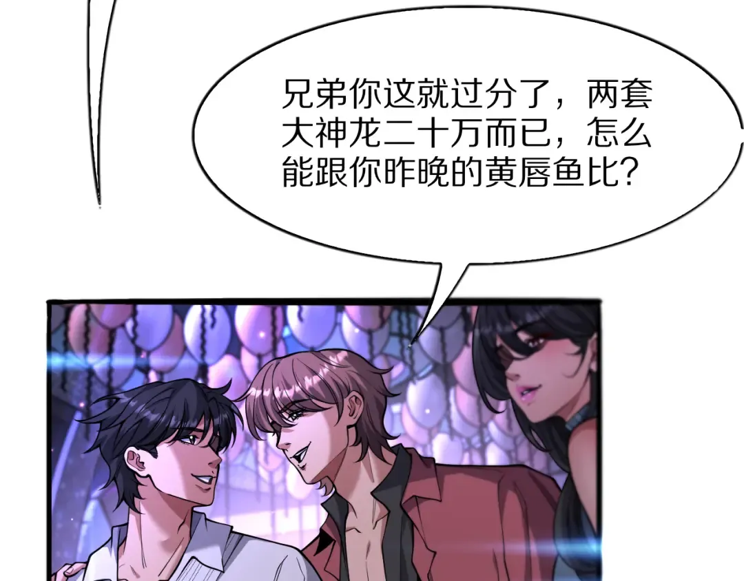 第15话 巨大威猛的兄弟 第70页